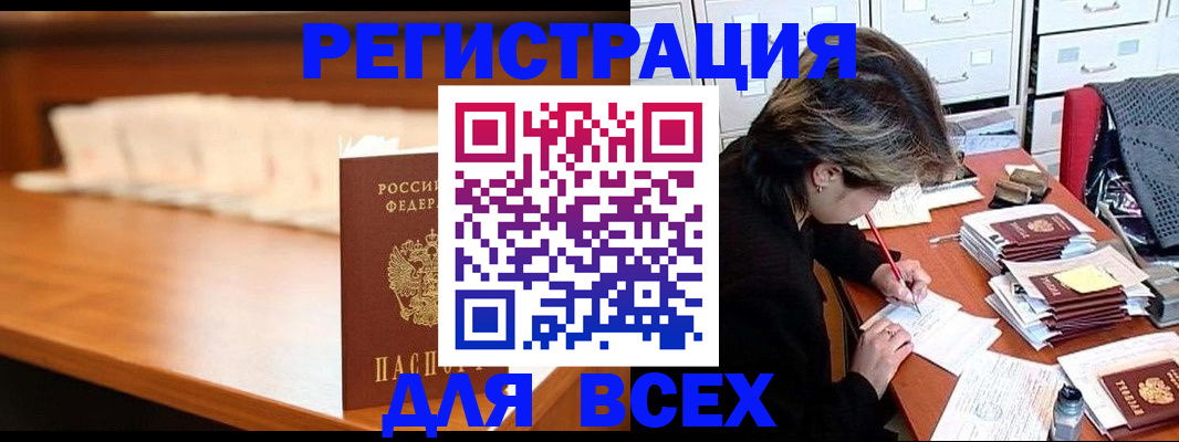 купить прописку в Глазове